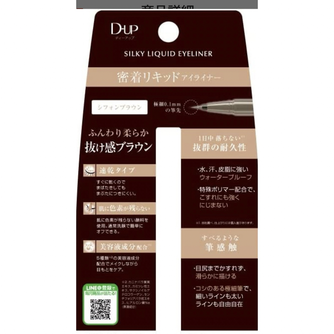 D-UP(ディーアップ)の☆Ｄ-ＵＰ・アイライナー☆ コスメ/美容のベースメイク/化粧品(アイライナー)の商品写真