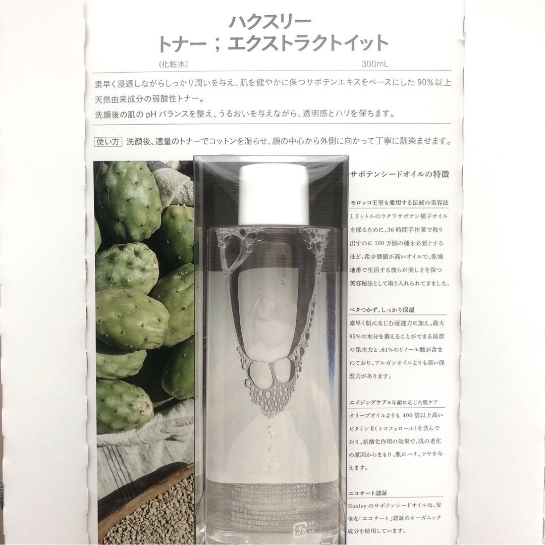 コストコ(コストコ)のHuxley トナー(化粧水) エクストラクトイット  300ml×2本 コスメ/美容のスキンケア/基礎化粧品(化粧水/ローション)の商品写真