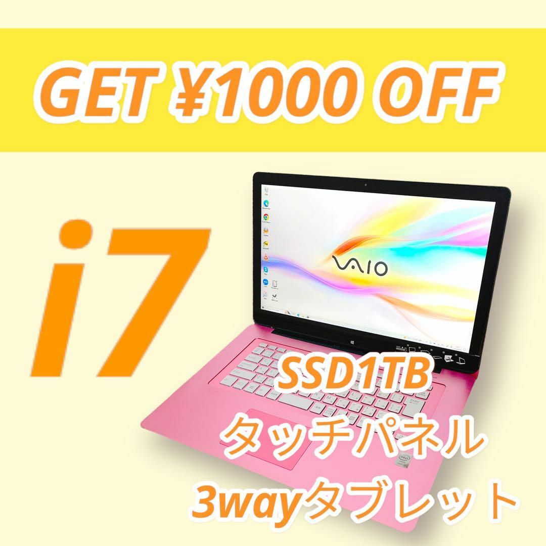 レアピンク❣️i7⭐️SSD 1TB⭐️VAIO✨ノートパソコン✨タブレット | フリマアプリ ラクマ