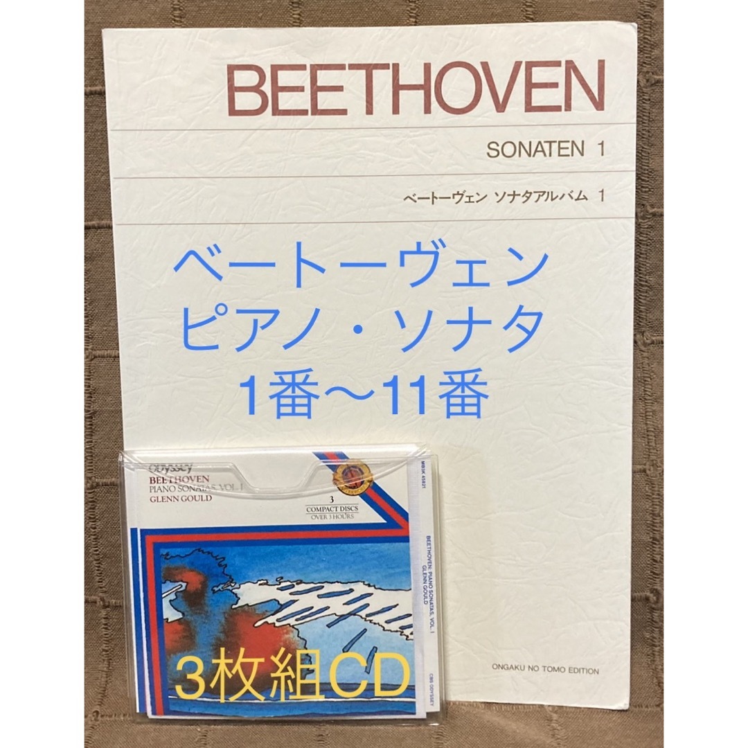 ピアノ楽譜 ベートーヴェン ピアノソナタ 音楽之友社 + 同CD3枚