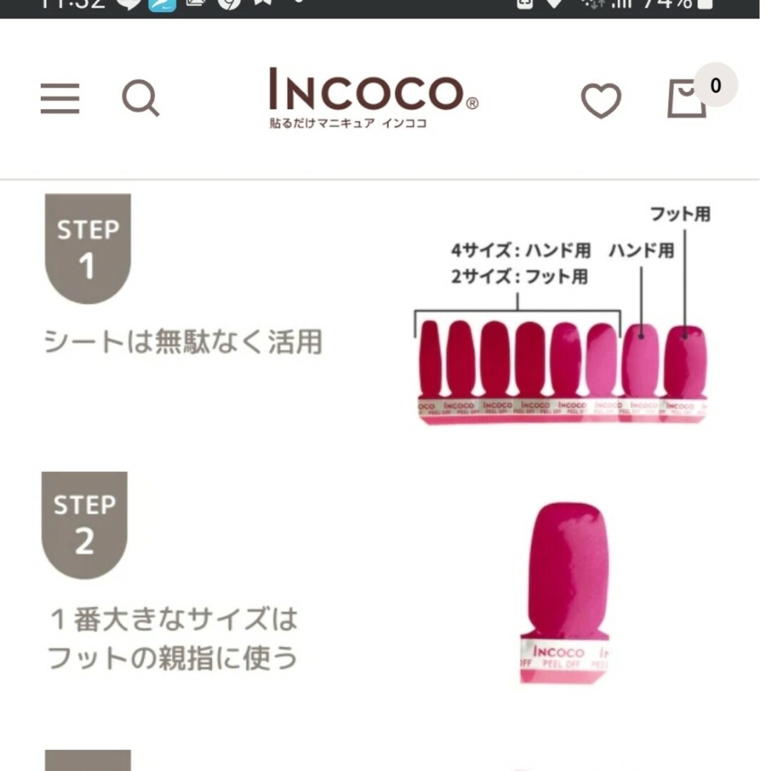 Incoco(インココ)のインココ　貼るだけマニキュア コスメ/美容のネイル(マニキュア)の商品写真