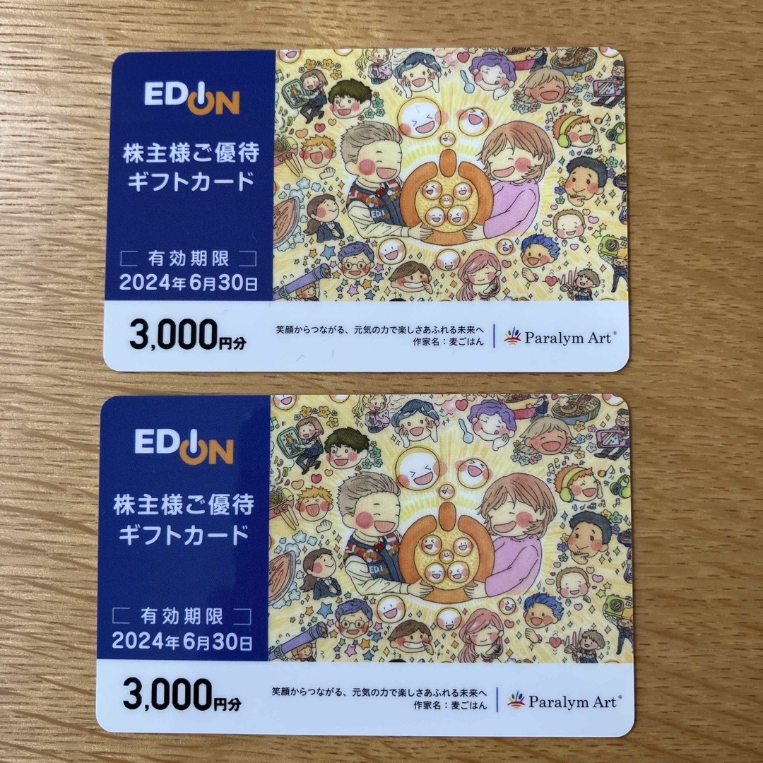 エディオン 株主優待 ギフトカード6000円分(3000円×2)