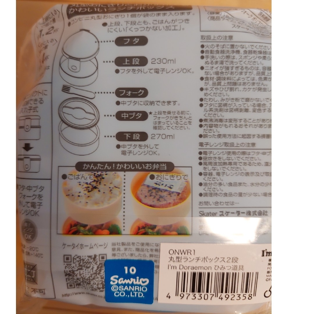 丸型ランチボックス２段　ドラえもん インテリア/住まい/日用品のキッチン/食器(弁当用品)の商品写真