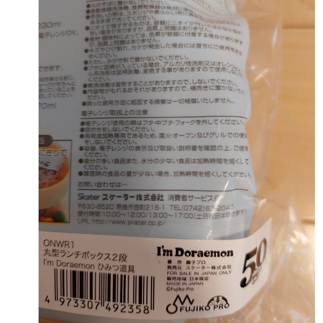 丸型ランチボックス２段　ドラえもん インテリア/住まい/日用品のキッチン/食器(弁当用品)の商品写真