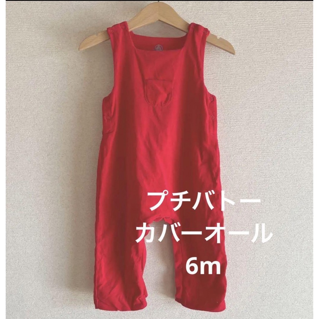 PETIT BATEAU(プチバトー)のプチバトー　カバーオール キッズ/ベビー/マタニティのベビー服(~85cm)(カバーオール)の商品写真