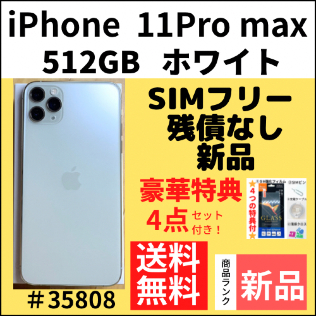 【新品】iPhon 11ProMax シルバー 512 GB SIMフリー 本体