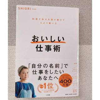 ショウガクカン(小学館)のおいしい仕事術(ビジネス/経済)