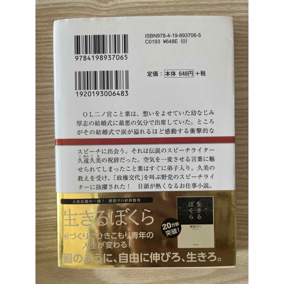 【原田マハ】本日は、お日柄もよく エンタメ/ホビーの本(文学/小説)の商品写真