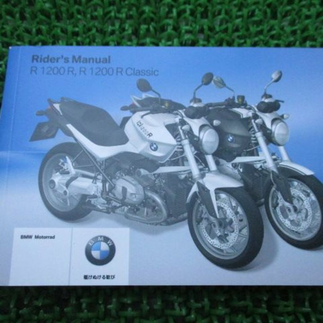 R1200R クラシック 取扱説明書 5版 BMW 正規  バイク 整備書 ライダーズマニュアル 車検 整備情報:22168811