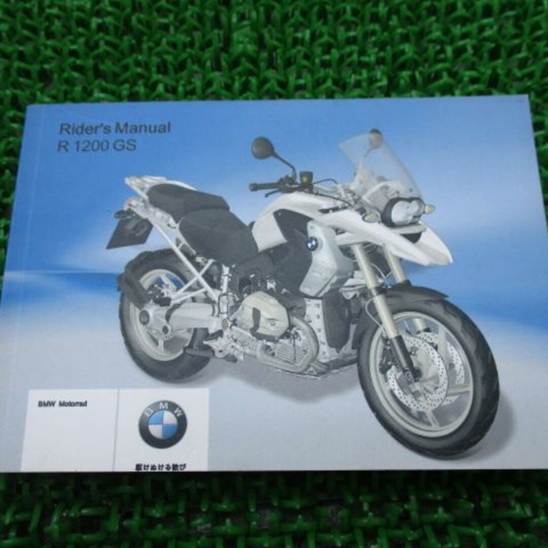 R1200GS 取扱説明書 1版 BMW 正規  バイク 整備書 ライダーズマニュアル 車検 整備情報:22168810