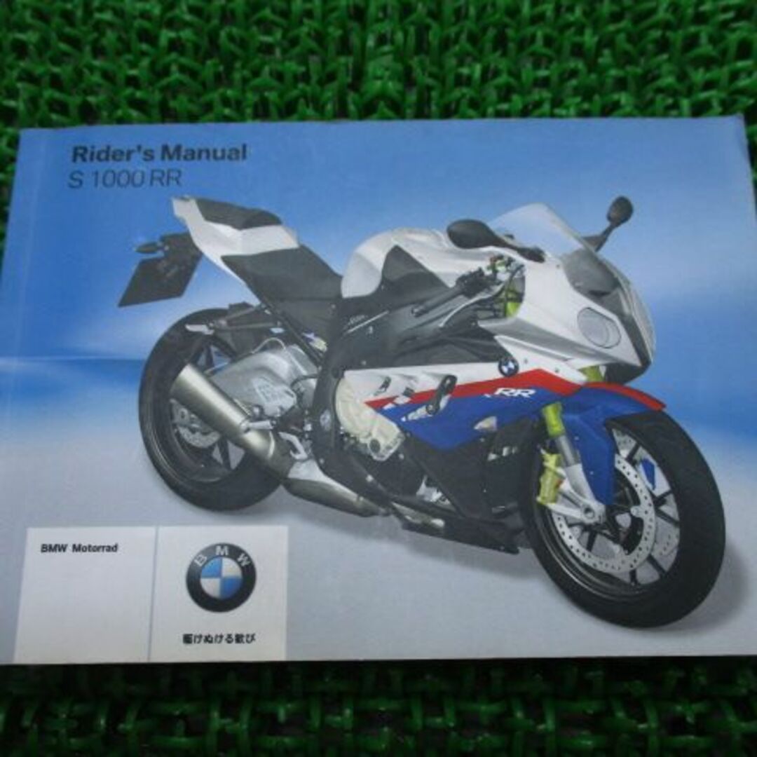 S1000RR 取扱説明書 3版 BMW 正規  バイク 整備書 ライダーズマニュアル 車検 整備情報:22168798