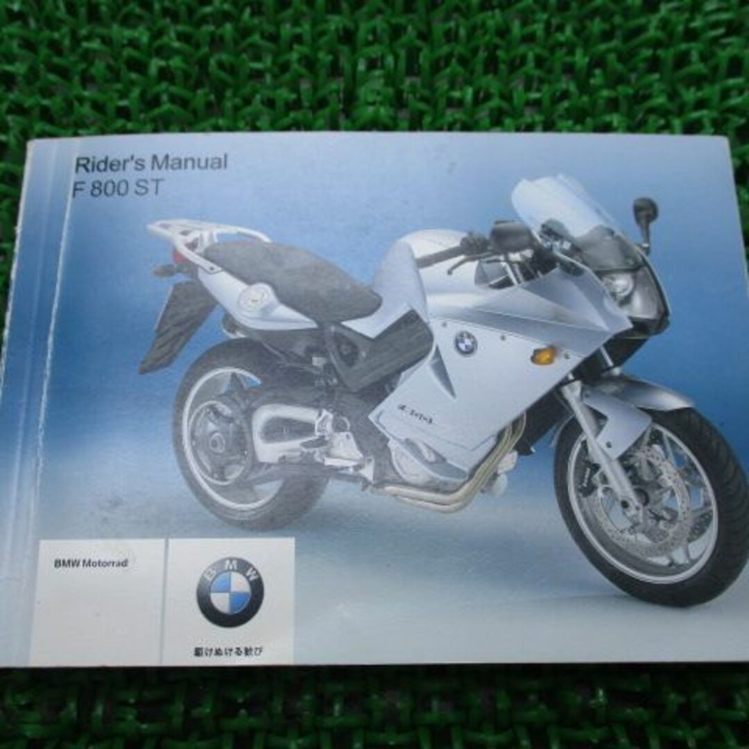 F800ST 取扱説明書 2版 BMW 正規  バイク 整備書 ライダーズマニュアル 車検 整備情報:22168791