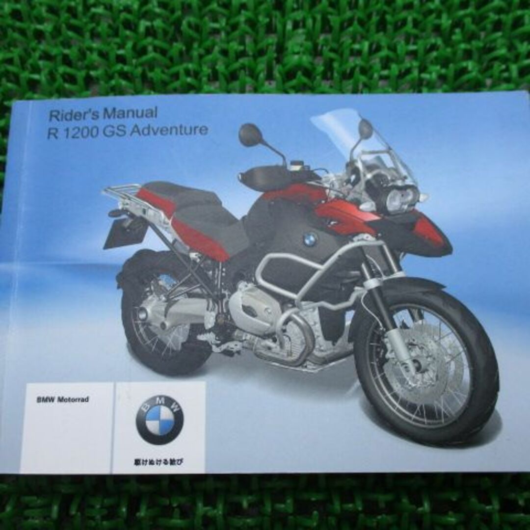R1200GSアドベンチャー 取扱説明書 1版 BMW 正規  バイク 整備書 ライダーズマニュアル 車検 整備情報:22168777