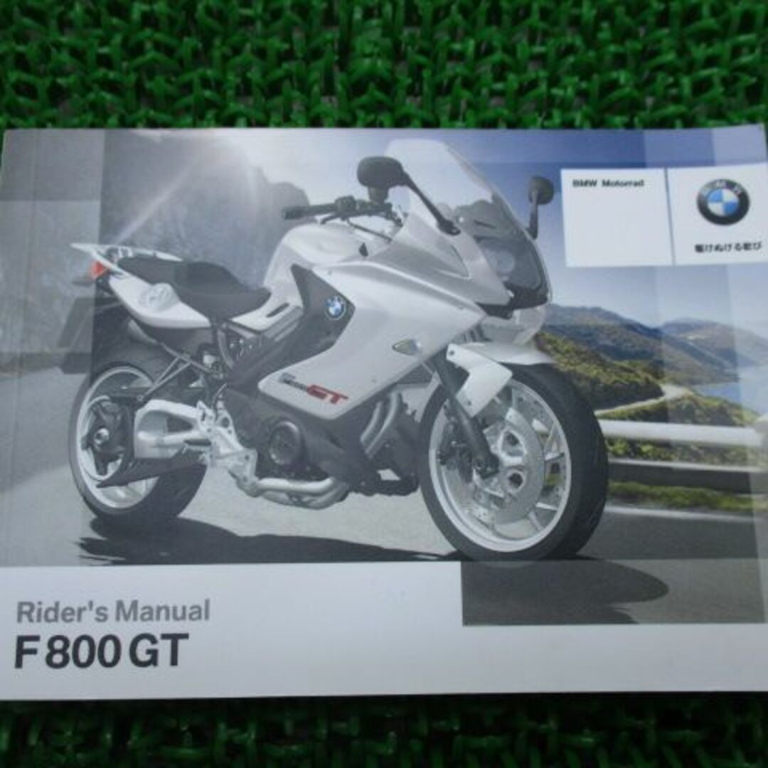 F800GT 取扱説明書 2版 BMW 正規  バイク 整備書 ライダーズマニュアル 車検 整備情報:22168749