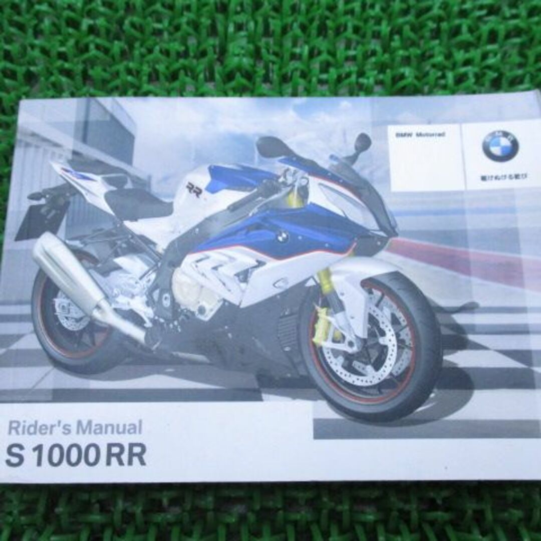 S1000R 取扱説明書 1版 BMW 正規  バイク 整備書 ライダーズマニュアル 車検 整備情報:22168745