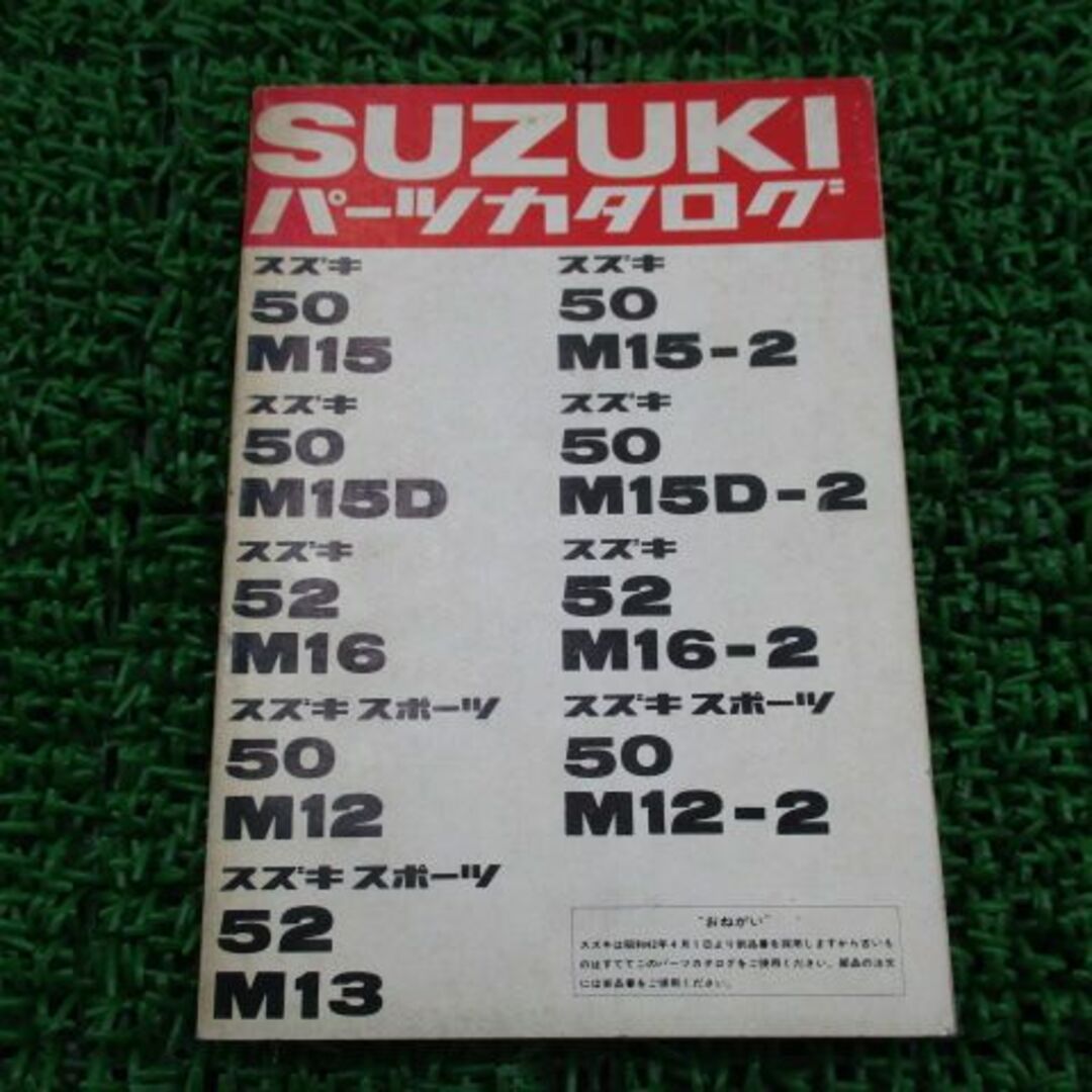 50M15 M16 M12 M13 パーツリスト 1版 スズキ 正規  バイク 整備書 M15 M15-2 M15D M15D-2 M16 M16-2 車検 パーツカタログ 整備書:22168459