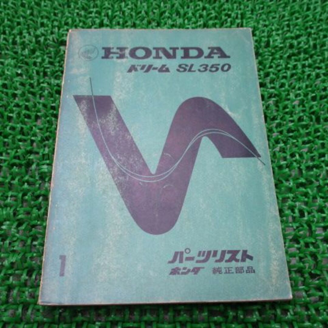 ドリームSL350 パーツリスト 1版 ホンダ 正規 中古 バイク 整備書 激レア当時物 お見逃しなく 車検 パーツカタログ 整備書:22168408 | フリマアプリ ラクマ