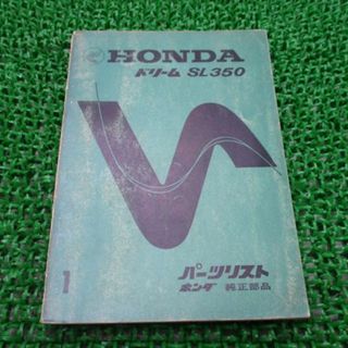 ドリームSL350 パーツリスト 1版 ホンダ 正規 中古 バイク 整備書 激レア当時物 お見逃しなく 車検 パーツカタログ 整備書:22168408