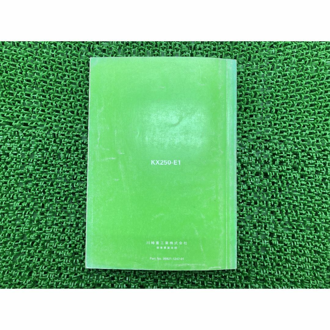 KX250 サービスマニュアル 1版 カワサキ 正規 バイク 整備書 KX250-E1 配線図有り 車検 整備情報:22163413 2