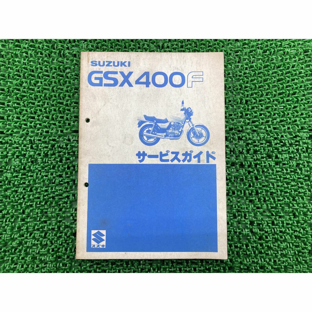 GSX400F サービスマニュアル スズキ 正規  バイク 整備書 GS400XF 100001〜 配線図有り 車検 整備情報:22163431