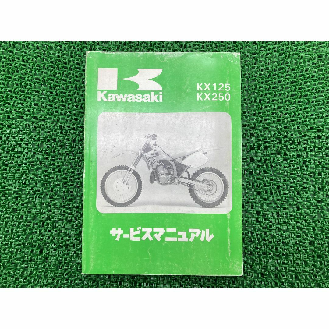 KX250 サービスマニュアル 1版 カワサキ 正規 バイク 整備書 KX250-E1 配線図有り 車検 整備情報:22163413