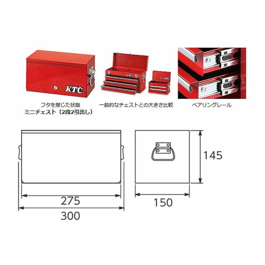 【新着商品】京都機械工具(KTC) ミニチェスト(2段2引出し) SKX0012 2