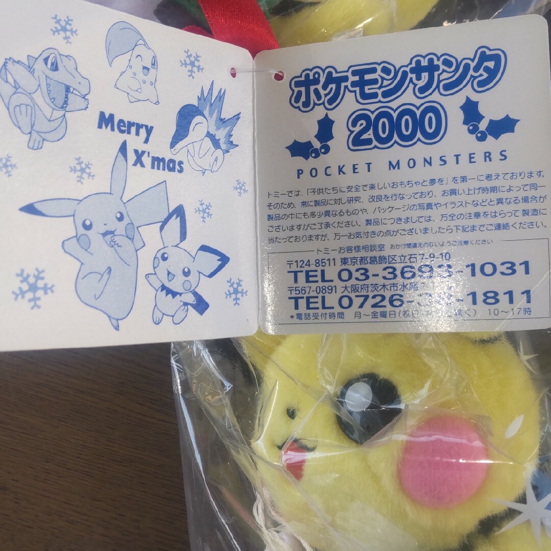 ポケモンサンタ、ピチューこの度はお取引いただきましてありがとうございました、本日 エンタメ/ホビーのおもちゃ/ぬいぐるみ(キャラクターグッズ)の商品写真