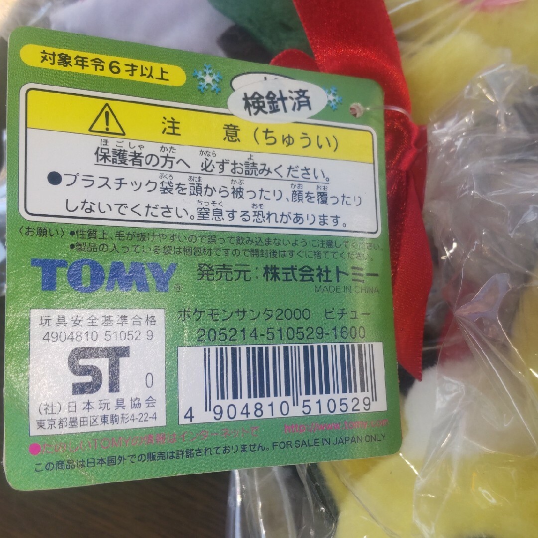 ポケモンサンタ、ピチューこの度はお取引いただきましてありがとうございました、本日 エンタメ/ホビーのおもちゃ/ぬいぐるみ(キャラクターグッズ)の商品写真