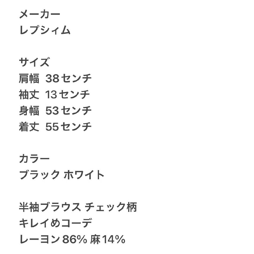 LEPSIM(レプシィム)のレプシィム　半袖ブラウス　M　ブラック　ホワイト　チェック　カジュアルコーデ レディースのトップス(シャツ/ブラウス(半袖/袖なし))の商品写真