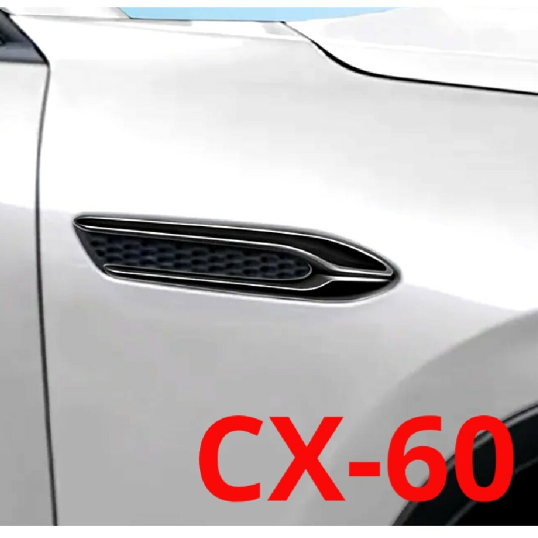 新品★マツダ CX-60 CX60 サイドシグネチャー サイドバッジガーニッシュ