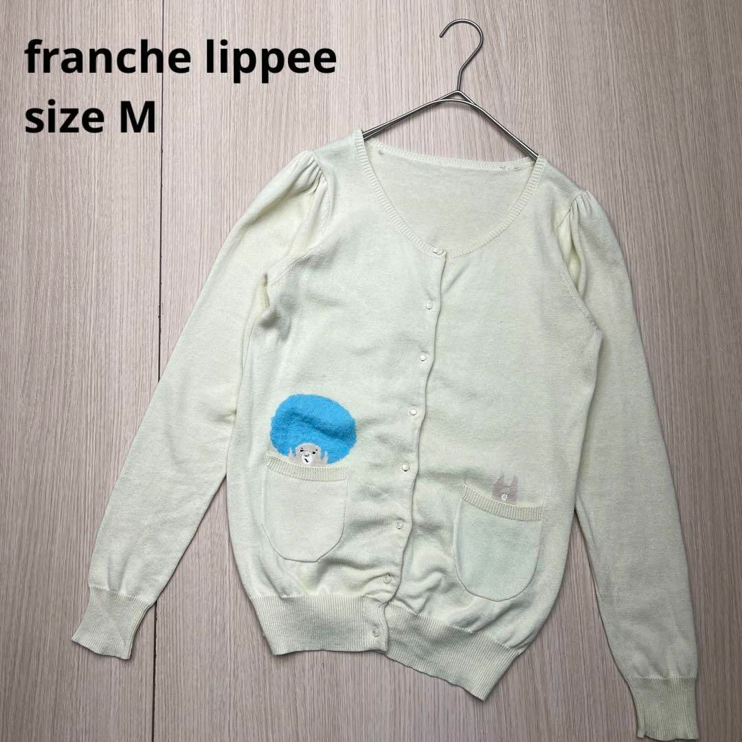 ● franche lippee  コットン　ニット　カーディガン　刺繍