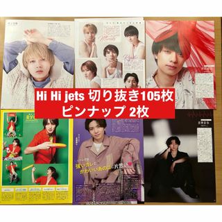 ジャニーズジュニア(ジャニーズJr.)のHi Hi jets 切り抜き(アイドルグッズ)