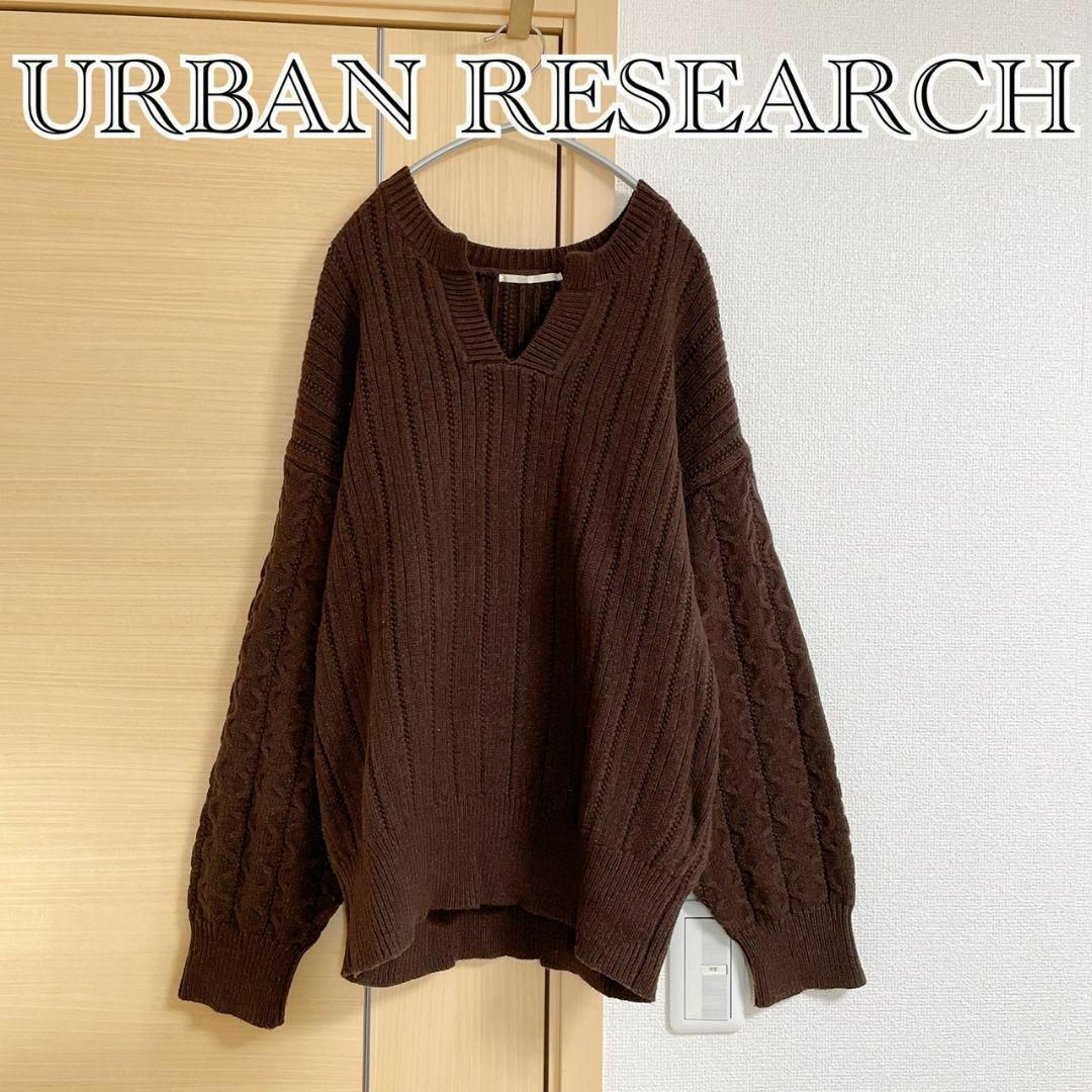 URBAN RESEARCH アーバンリサーチ ケーブルニット　Vネック