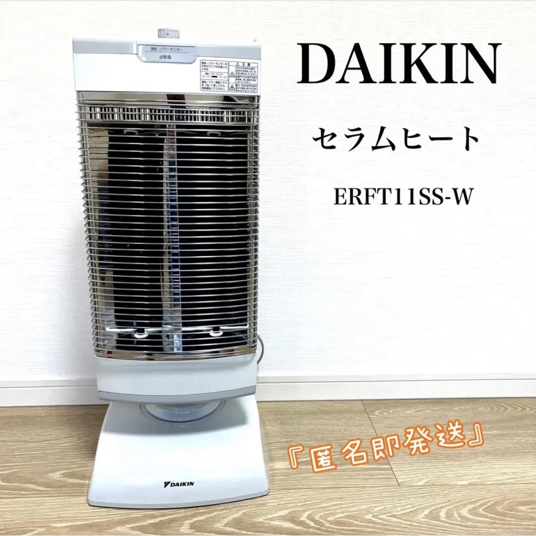 【美品】ダイキン ERFT11SS-W (パールホワイト)  セラムートヒート