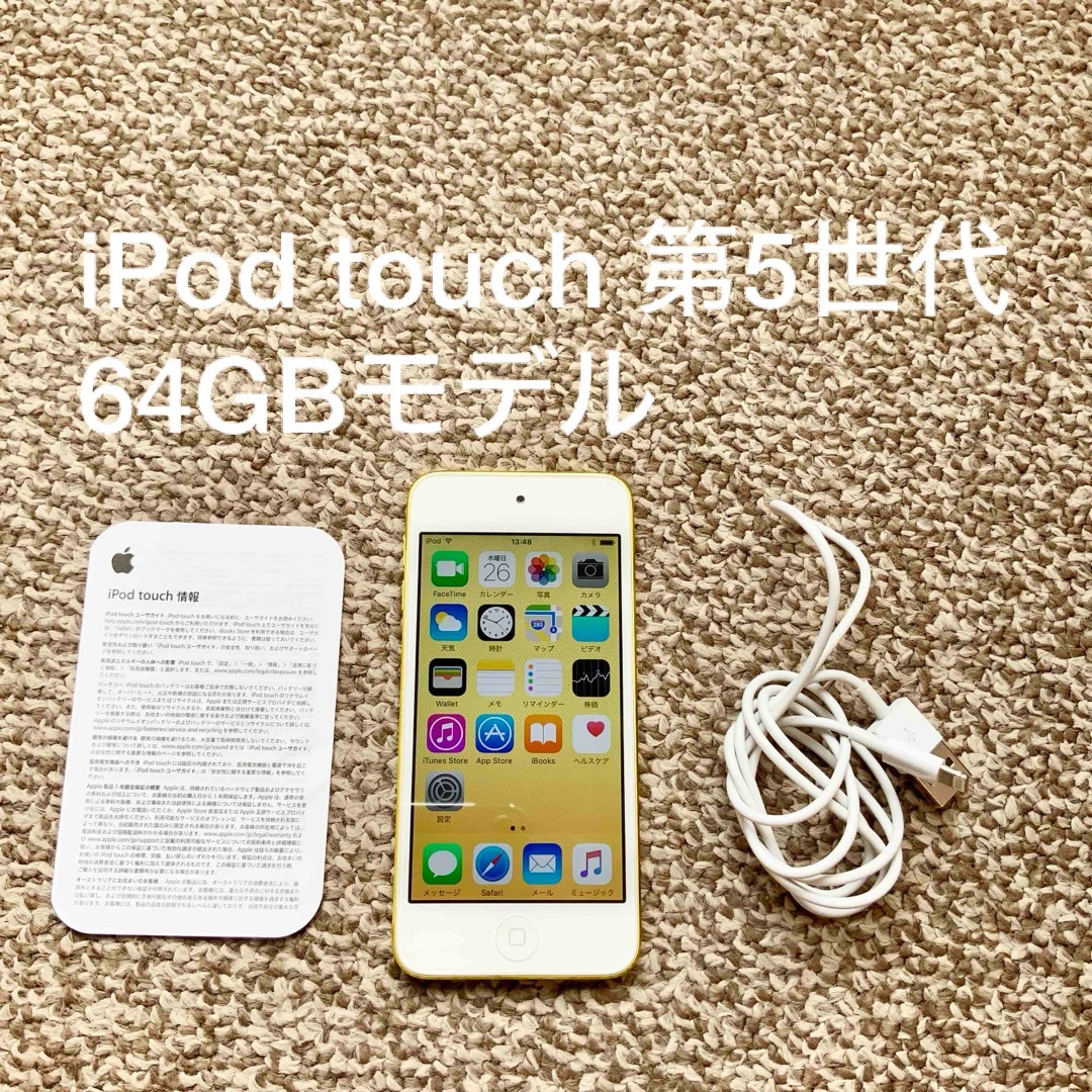 その他iPod複数販売中iPod touch 第5世代 64GB Appleアップル アイポッド 本体