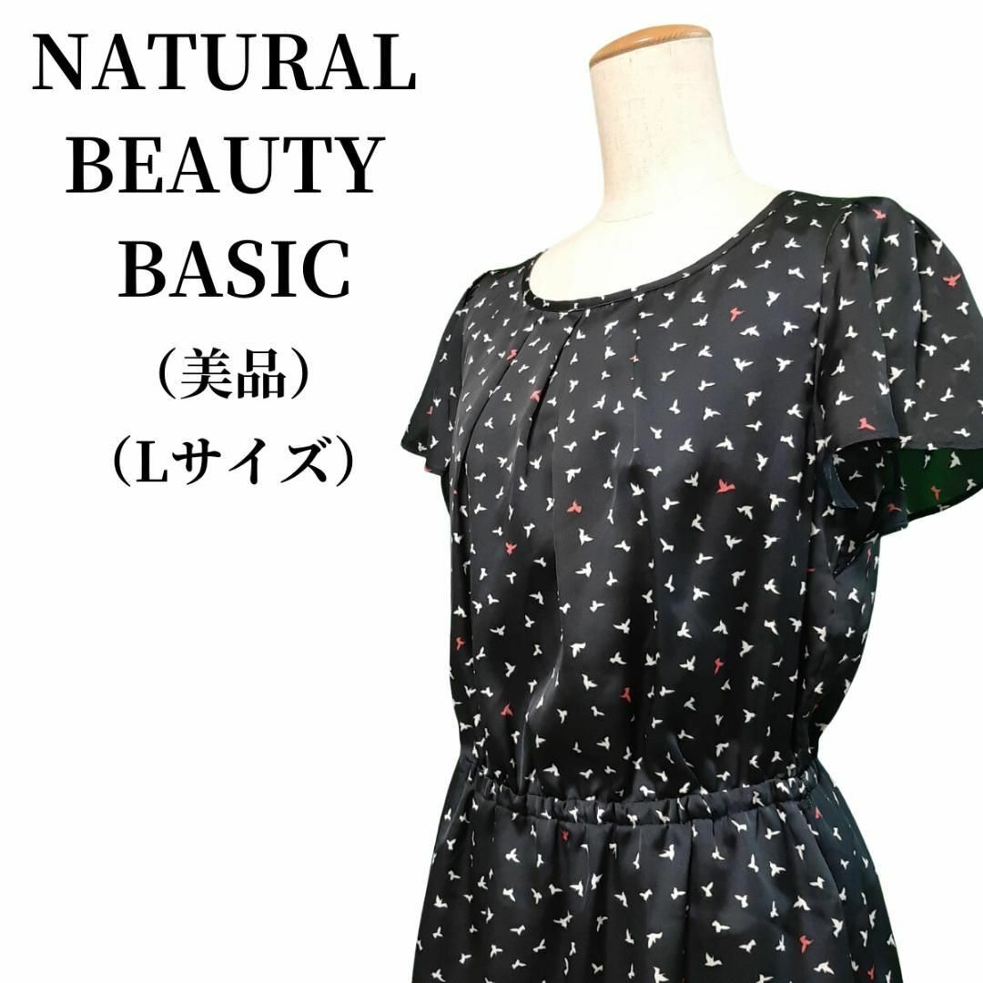 NATURAL BEAUTY BASIC ワンピース 匿名配送