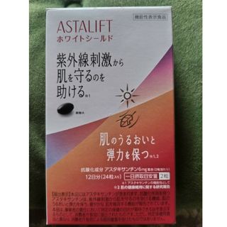 アスタリフト(ASTALIFT)のアスタリフト　ホワイトシールド(その他)