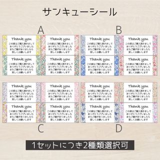 豆大福様専用 サンキューシール シートタイプ 88枚(2シート) 花柄(カード/レター/ラッピング)