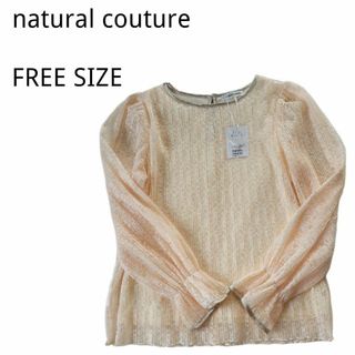 ナチュラルクチュール(natural couture)の⭐️未使用⭐️ナチュラルクチュール ベージュ レース フリーサイズ プリーツ(シャツ/ブラウス(長袖/七分))