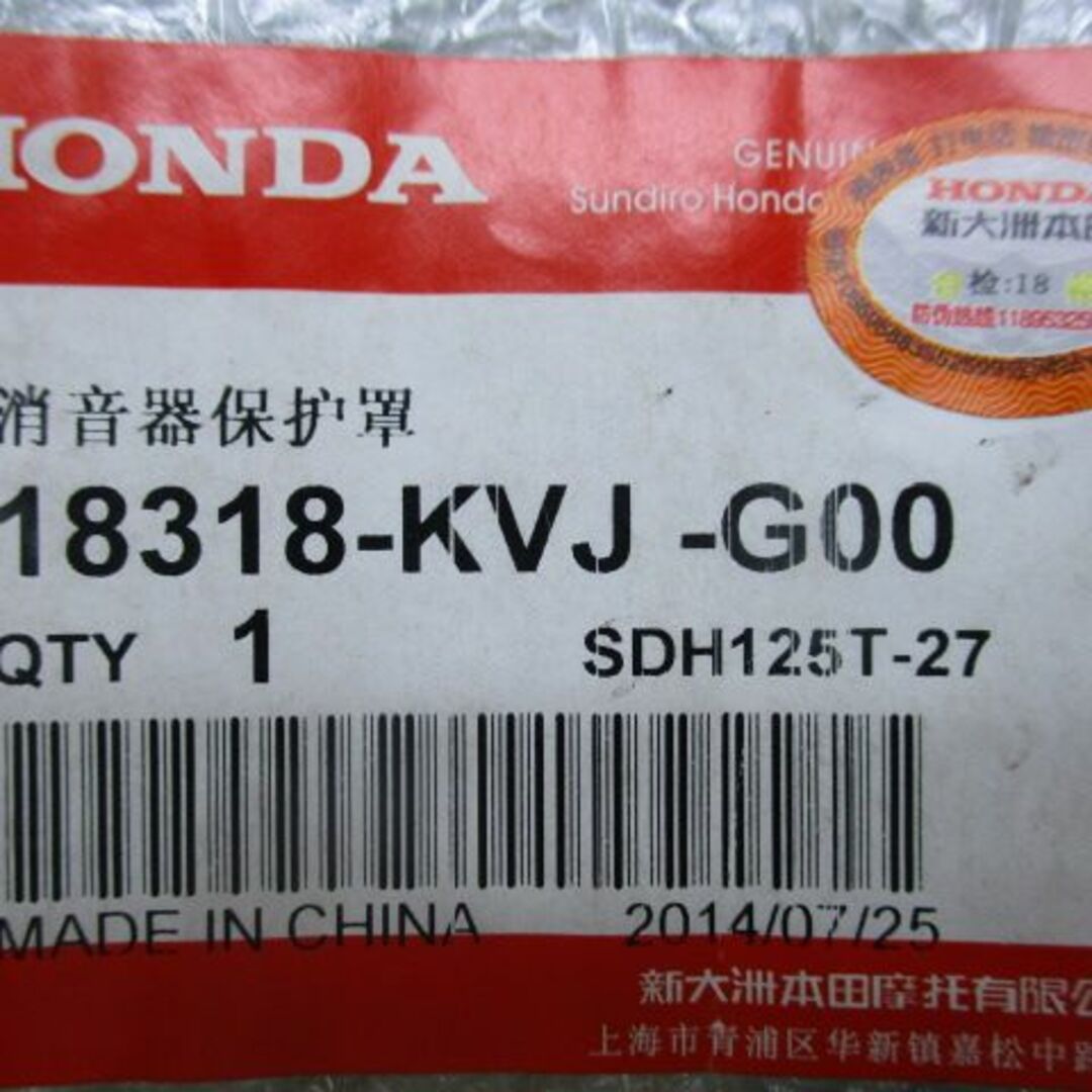 エリート125 マフラーガード 在庫有 即納 ホンダ 純正 新品 バイク 部品 廃盤 在庫有り 即納可 車検 Genuine FIZY125:22146938