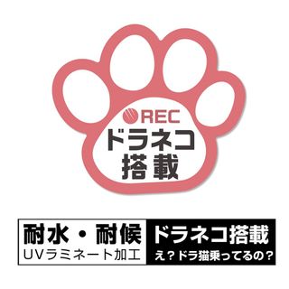 即購入OK ★あおり運転＆いたずら防止 ドラレコ ステッカー ピンク(セキュリティ)