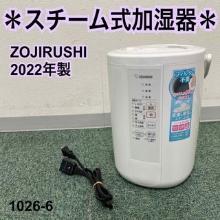 象印 - 新品未開封 象印 スチーム式加湿器 EE-DC50-HA 木造8畳 鉄筋13