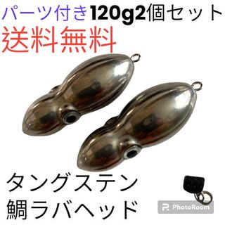 イカ形　鯛ラバヘッド　タングステン  落花生　タイラバ　シルバー120g2個(ルアー用品)