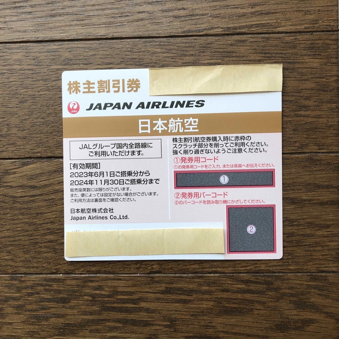 日本航空　優待　割引券 チケットの乗車券/交通券(航空券)の商品写真