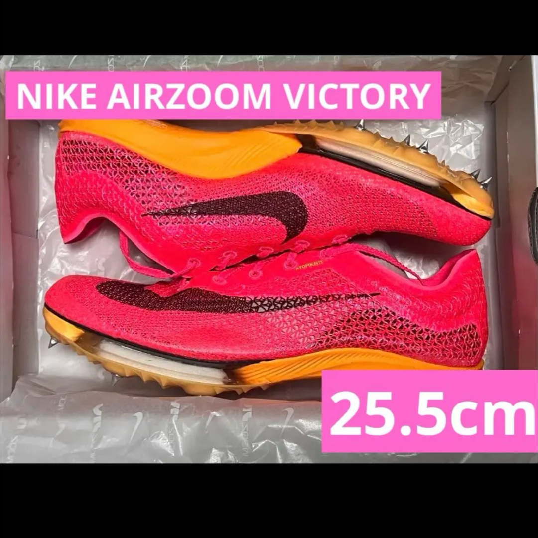 NIKE AIRZOOM VICTORY エアズームヴィクトリー 25.5cm-