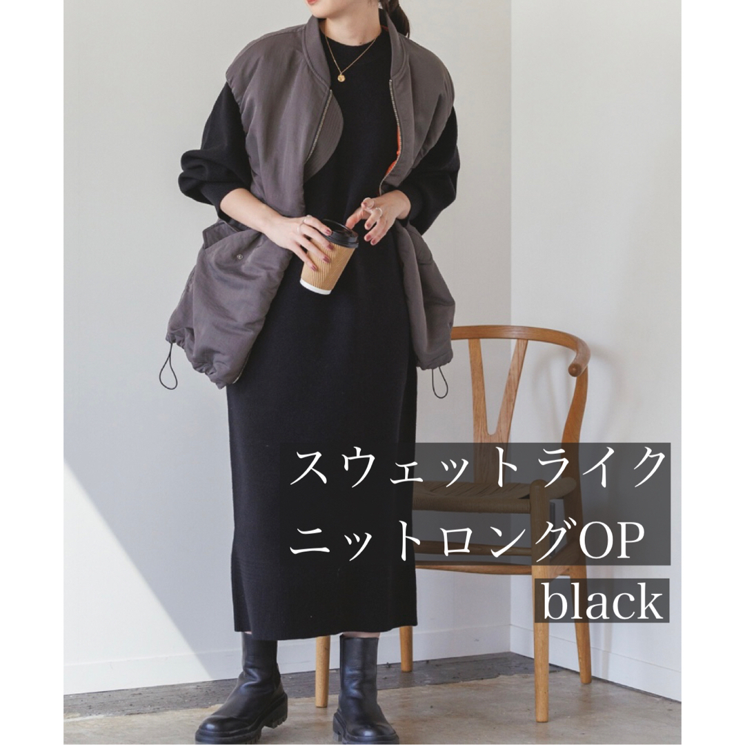 スウェットライク ニットロングワンピース / black