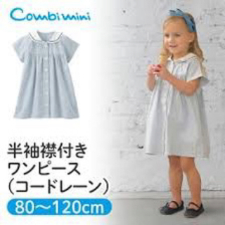 コンビミニ(Combi mini)のお受験服 (お教室用) 90cm combimini(ワンピース)