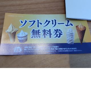 ミニストップ株主優待(フード/ドリンク券)