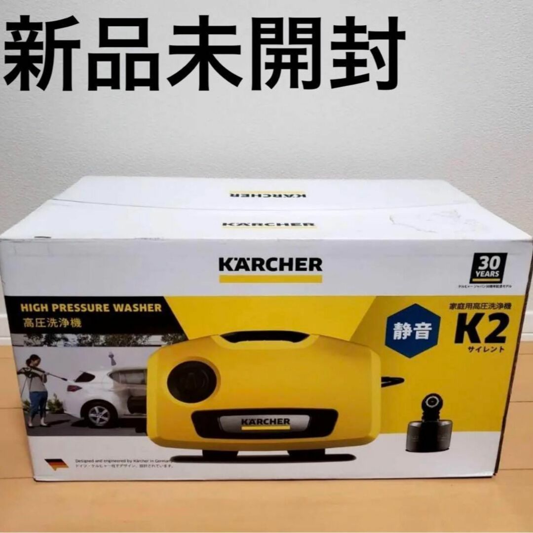 【新品未開封】 ケルヒャー 高圧洗浄機 K2 サイレント