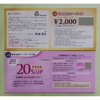 トレジャーファクトリー 株主優待 2000円分1枚 買取20%アップ券1枚(ショッピング)